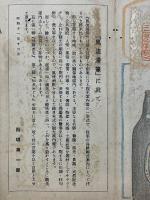 風流漫筆　飛騨栗毛　名古屋・岐阜より富山ゆき