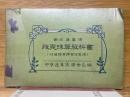 新式速算法　改良珠算教科書