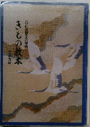 きもの教本  ハクビ京都きもの学院