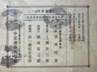 新式速算法　改良珠算教科書