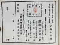 改良珠算速法　百日算法書
