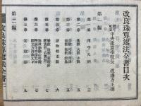 改良珠算速法全書