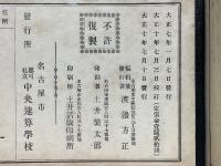 改良珠算速法全書