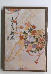 ハクビ京都きもの学院　きもの教本