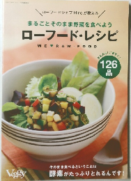 ローフード・レシピ