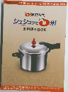 シュシュッと0分!　お料理BOOK