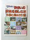 住まいの修理を楽しむ本外装と庭まわり編