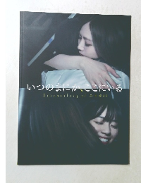 いつのまにか、ここにいる　Documentary of 乃木坂 46