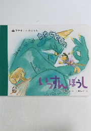 いっすんぼうし