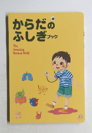 からだのふしぎブック　The Amazing Human Body