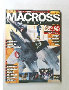 マクロスクロニクル 2010/3/18 No.43
