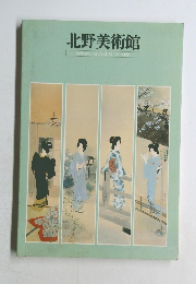 北野美術館　KITANO　MUSEUM　OF　ART