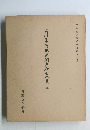 平安朝かな名蹟選集第三十三巻