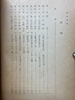 松本奎堂　天誅組の総裁　郷土偉人傳選書　5