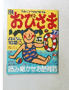 おひさま　7月号