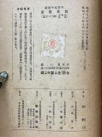 松本奎堂　天誅組の総裁　郷土偉人傳選書　5