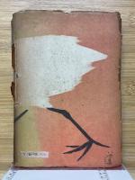 松本奎堂　天誅組の総裁　郷土偉人傳選書　5