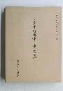 平安朝かな名蹟選集　37