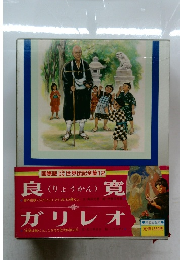 国際版 少年少女世界伝記全集12