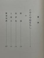 じゃじゃ馬ならし　シェイクスピア全集　2