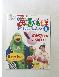 英語であそぼ8
