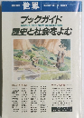 ブックガイド BOOKS FOR NEW GENERATION 歴史と社会をよむ