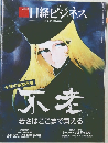 日経ビジネス 2016.07.11 No.1849
