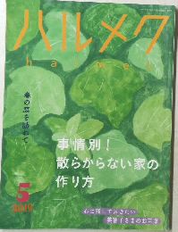 ハルメク 2019年5月号