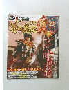 新品　未使用　花の慶次　愛　大乱制覇攻略　2010年　白夜書房