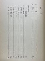 聖書講義　3　ロマ書・コリント前後書講義ほか