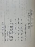 聖書講義　3　ロマ書・コリント前後書講義ほか