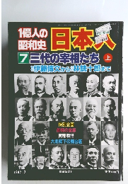 個人の日本人 7