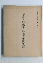 伝藤原行成筆和泉式部続集切 ＜平安朝かな名蹟選集 第41巻＞