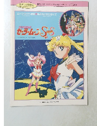 Sailor Moon Super SS Piano Piece