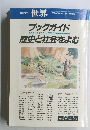 ブックガイド 歴史と社会をよむ