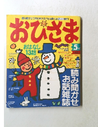 おひさま　5月号