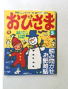 おひさま　5月号