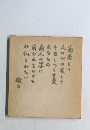 商売とは 人の心の美しさを 出しつくす業 あなたの 商人の姿に 前だれをかけた み仏をみたい