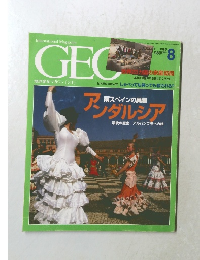 地球発見マガジン [ジオ] 1995年8月号