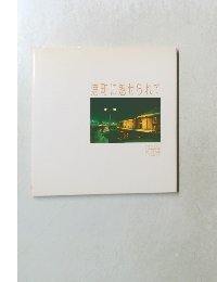 港町に魅せられて