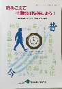 時をこえて十勝の川を旅しよう!