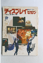 ディスプレイマガジン '91