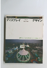シリーズアトリエ　001　ディスプレイ