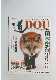 季刊 「道」　2018年10月号　No.198