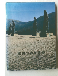 彫刻の森美術館