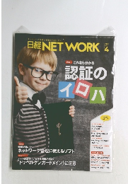 日経NETWORK　2020年4月号
