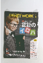 日経NETWORK　2020年4月号