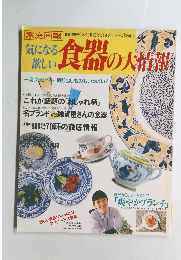 気になる欲しい食器の大情報