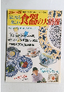 気になる欲しい食器の大情報