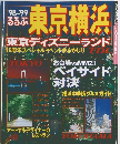 るるぶ '98?'99　東京ディズニーランド